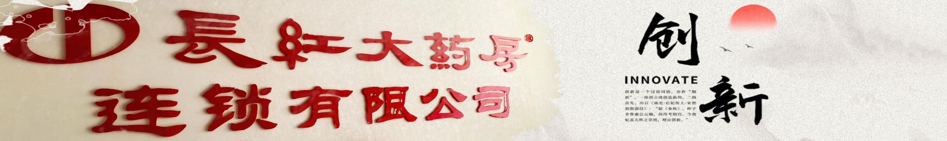 长红