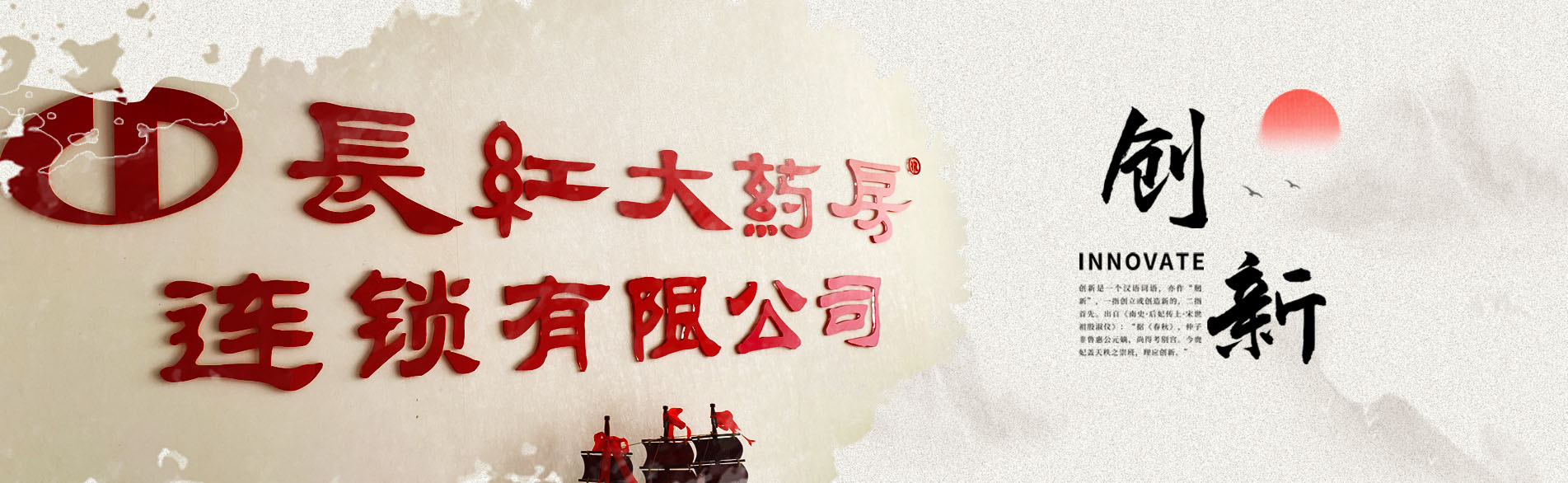 长红药 良心药 放心药