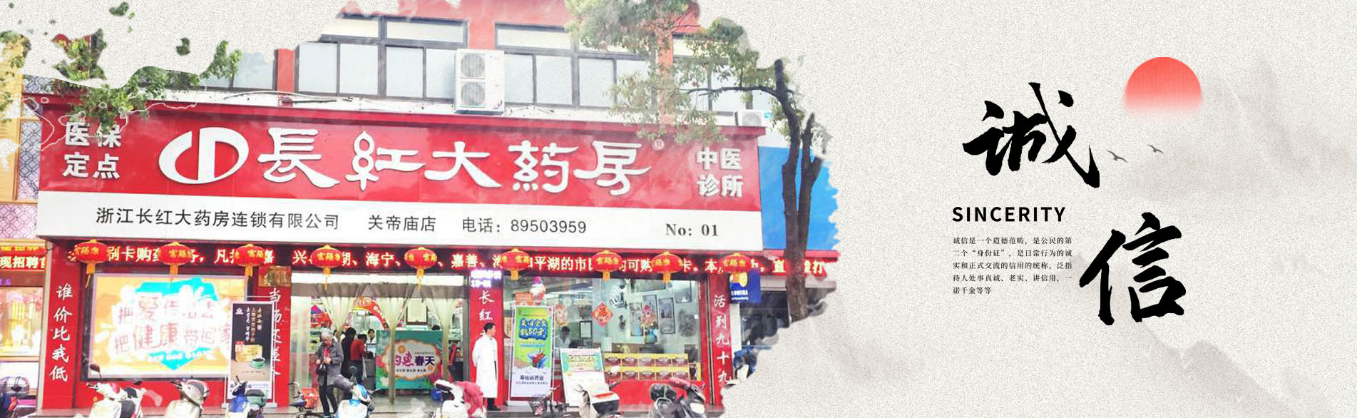 浙江长红诚招加盟